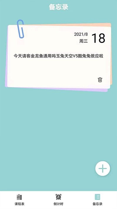 课程表达人安卓版下载