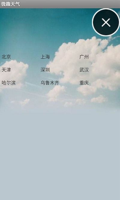 微趣天气最新安卓免费下载v1.0973软件