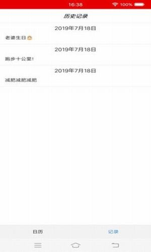 千斯备忘录安卓免费下载v2.7973软件