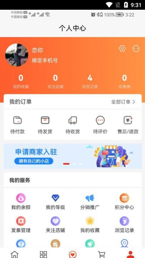 三禾商城安卓正版下载v1.1.4973软件