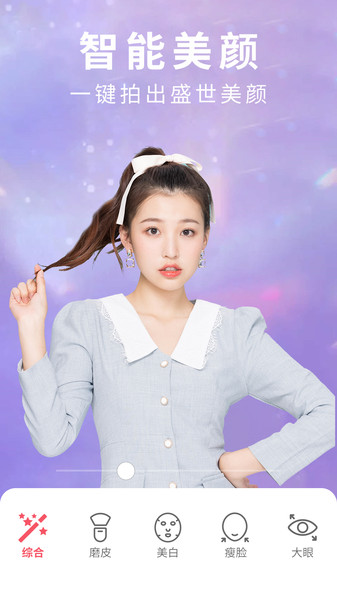 寻美相机安卓版免费下载v1.0.0973软件