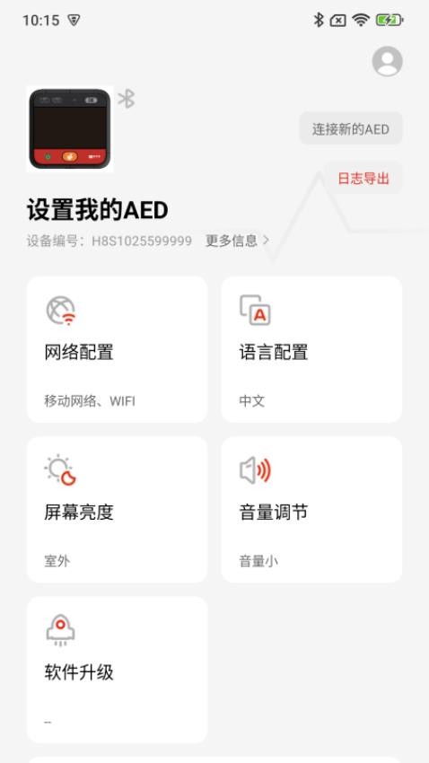 AED助手手机最新版下载