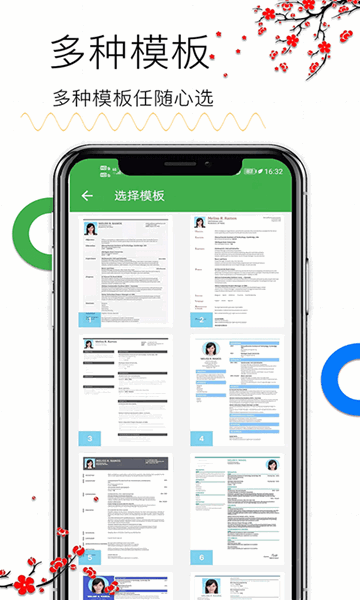 秀秀个人简历安卓版最新下载v1.12973软件