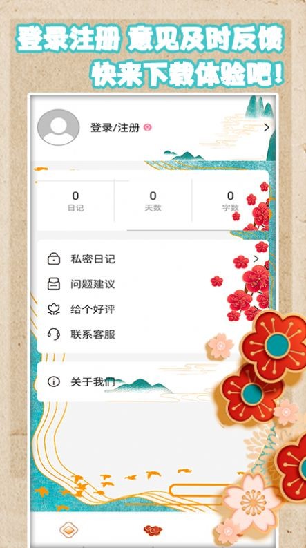 手账日记最新安卓免费下载v1.6973软件