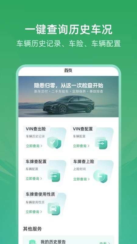 车辆查询车况宝手机最新版下载