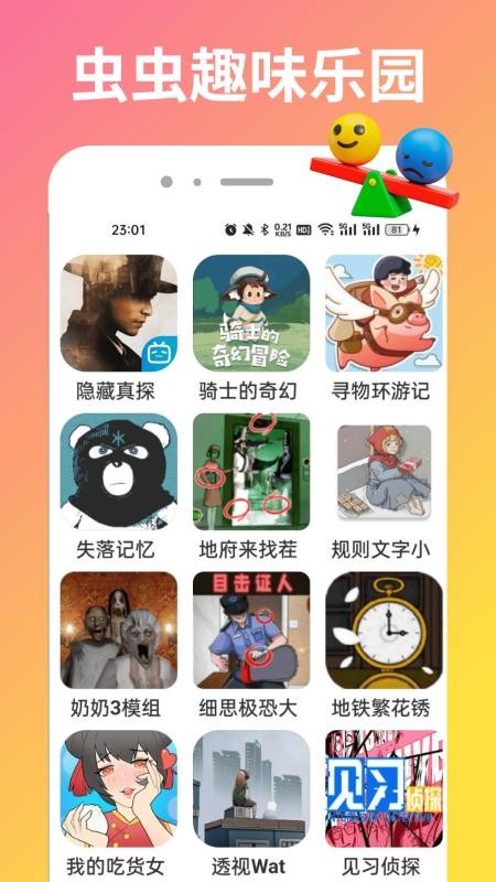 蟲儿游玩盒手机最新版下载