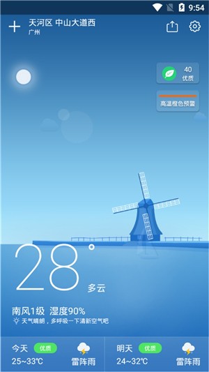 降雨天气最新安卓免费下载v4.0.1973软件