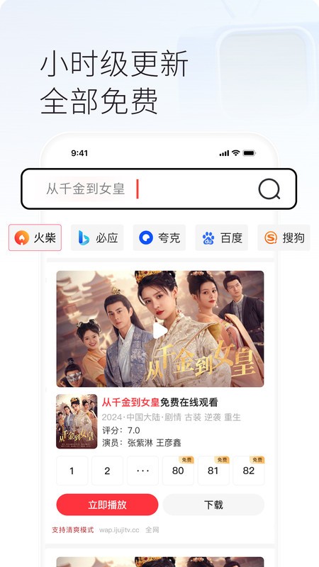 火柴搜索最新版下载