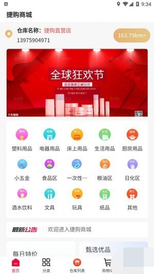 捷购商城安卓版免费下载v1.1.2973软件