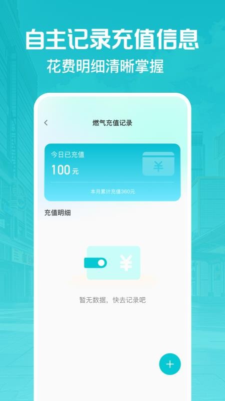 燃气缴费助手手机版下载