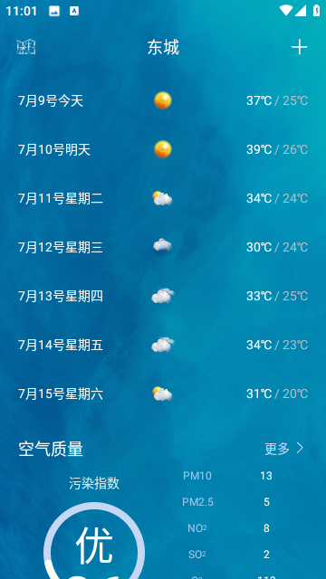 鑫诚天气最新安卓免费下载v1.0.7973软件