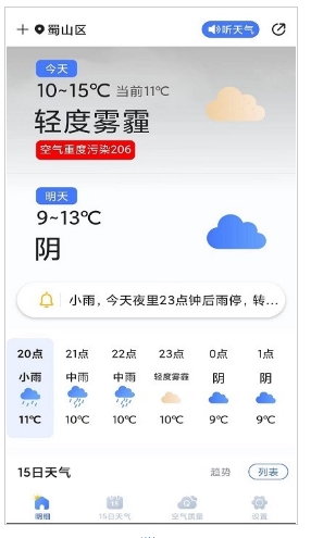 天气预报灵最新安卓免费下载v1.0973软件