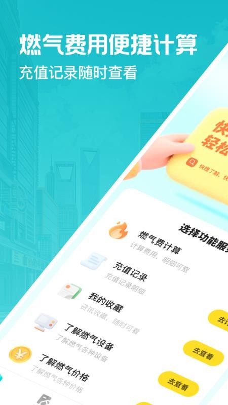 燃气缴费助手手机版下载