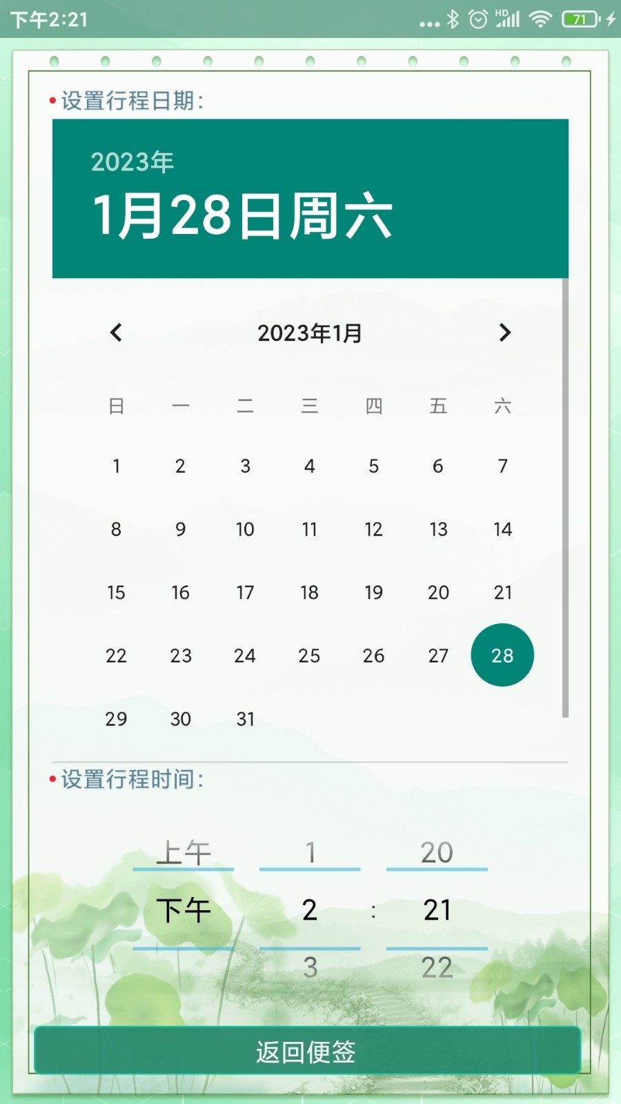 随手便签最新安卓免费下载v1.0.1973软件