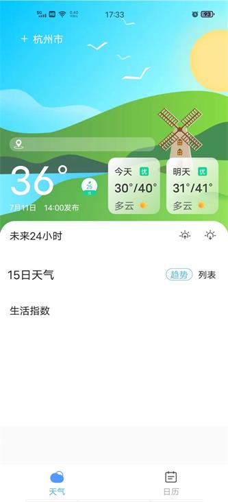 准确天气安卓免费下载v1.0.1973软件