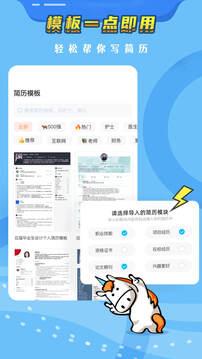 知页简历安卓版最新下载v3.6.10973软件