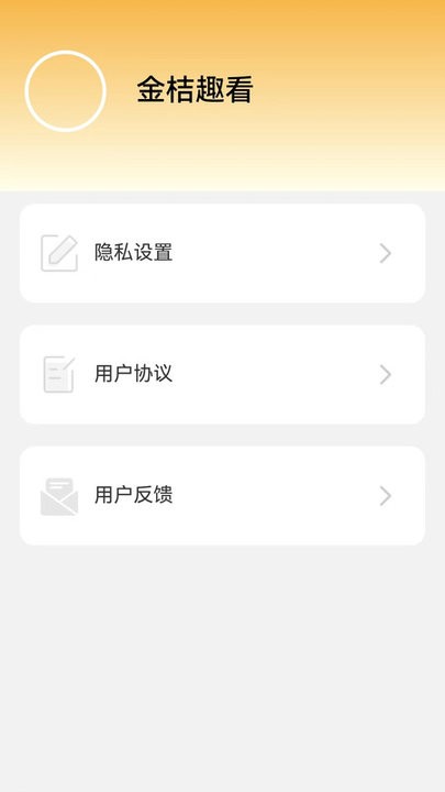 金桔趣看安卓版下载