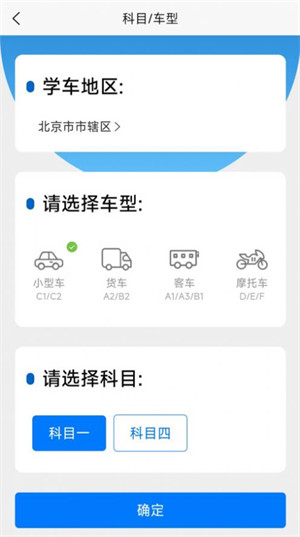 驾考把把过安卓版最新下载v1.0.0973软件