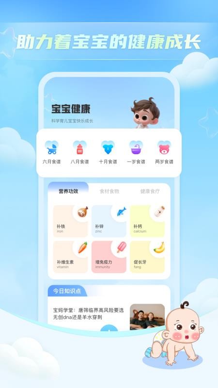 宝贝哭声翻译器手机最新版下载