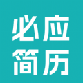 必应简历安卓版免费下载v1.0.0973软件