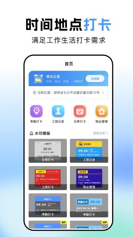 Fakerl模拟定位手机最新版下载