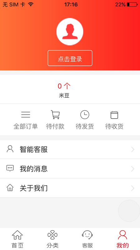 米虫商城安卓正版下载v0.0.46973软件
