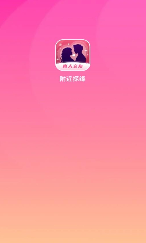 附近探缘app最新版下载 v6.3.30