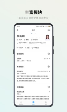 智能简历安卓版免费下载v2.6.4973软件