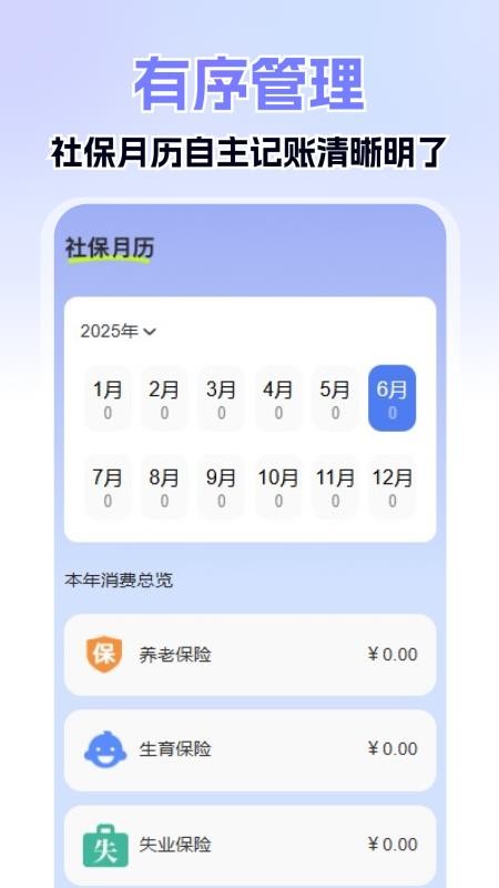 社保医保掌上计算手机最新版下载