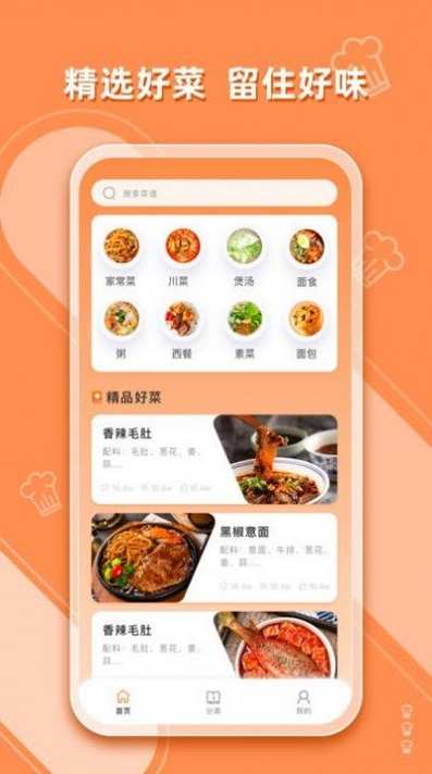 抖味家常菜食谱制作安卓版最新下载v1.0.0973软件