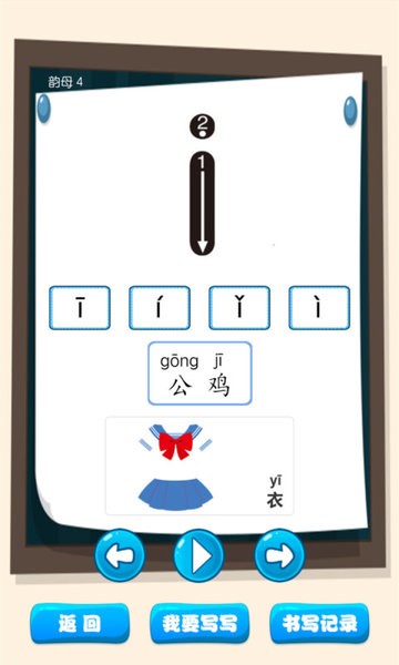 汉语拼音学习宝最新版下载