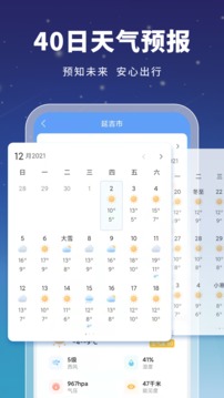 星云天气最新安卓免费下载v1.0.4973软件