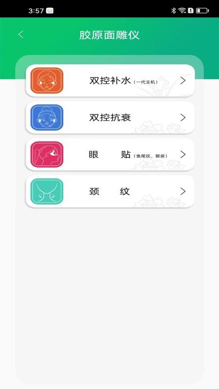 胶原面雕仪最新版下载
