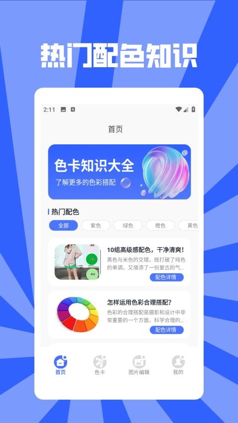 色彩秘密手机最新版下载