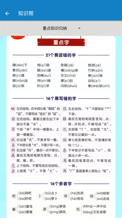 四年级下册语文帮最新版下载