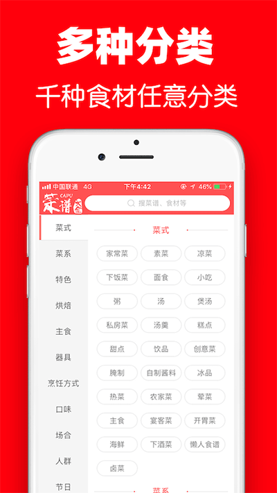 快看菜谱安卓版免费下载v1.0.0973软件