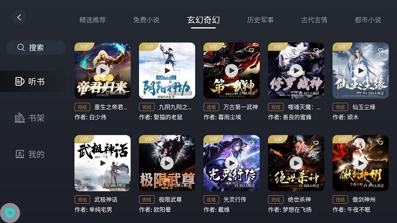 布丁听书手机版下载