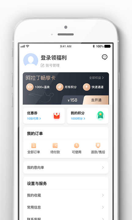 阿拉丁温泉安卓版下载