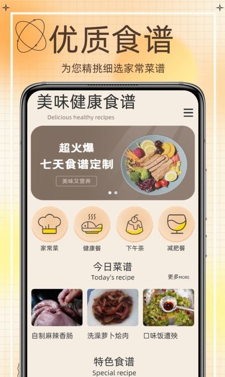 热量减肥食谱安卓版最新下载v2.1973软件