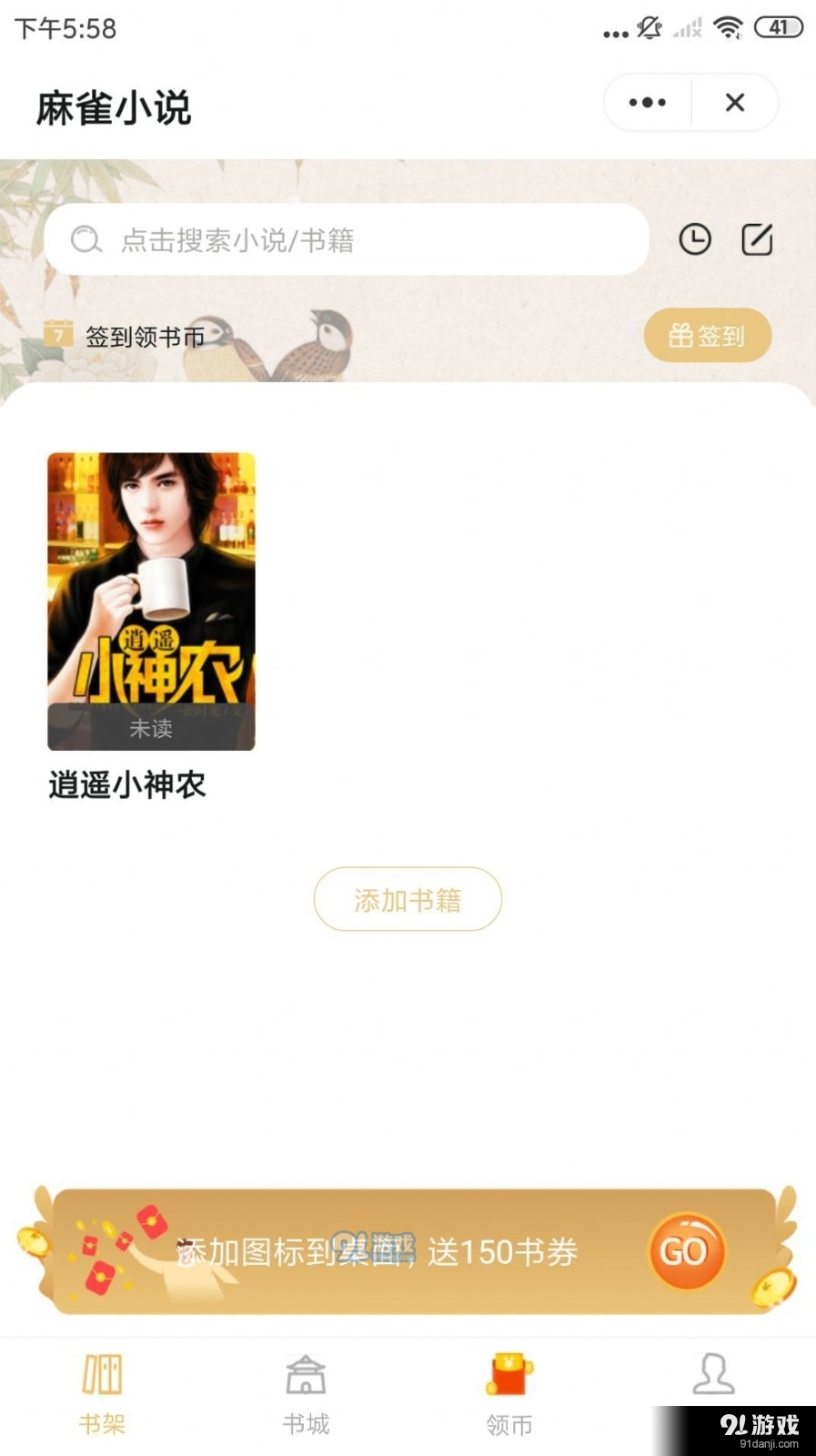 麻雀小说最新安卓免费下载v4.09.00973软件