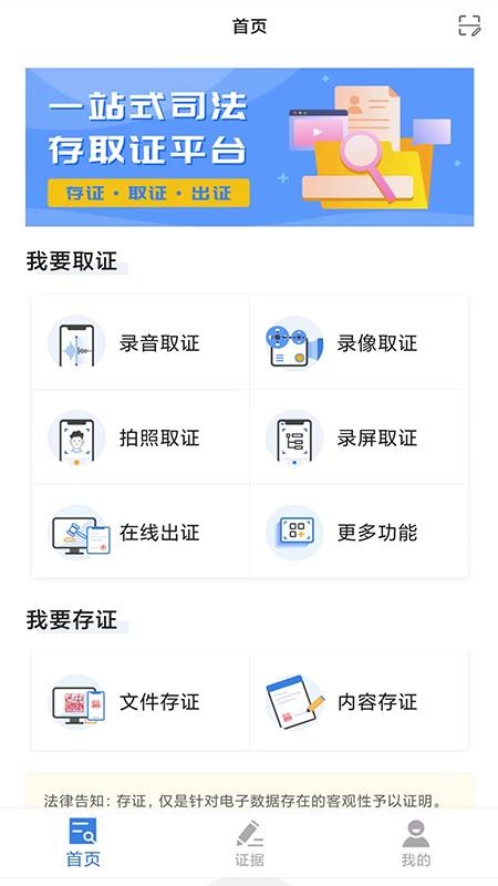 正大公证手机最新版下载