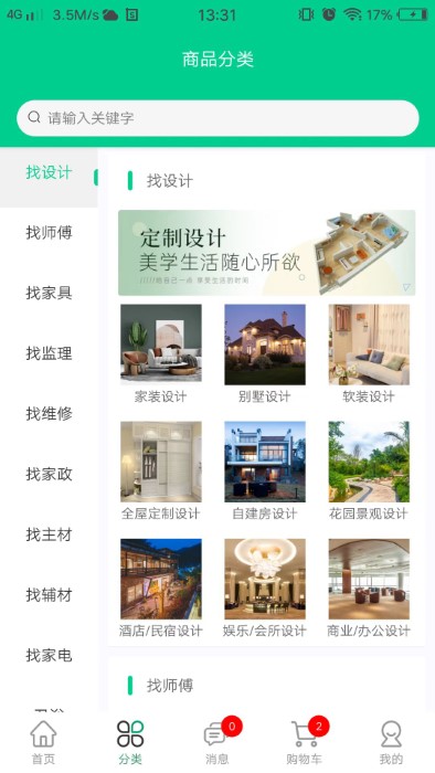 人人宅安卓版下载