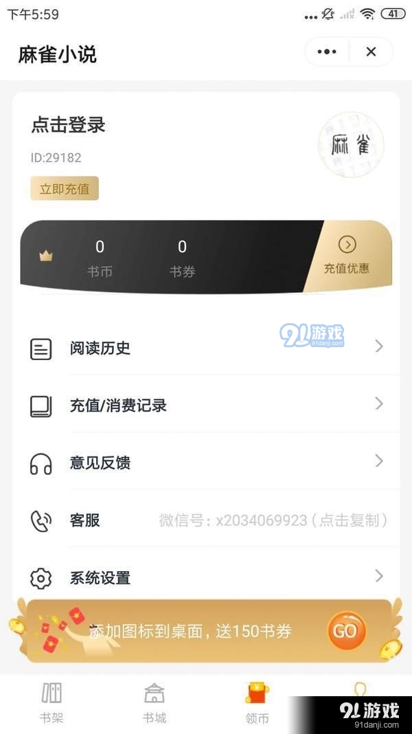 麻雀小说最新安卓免费下载v4.09.00973软件