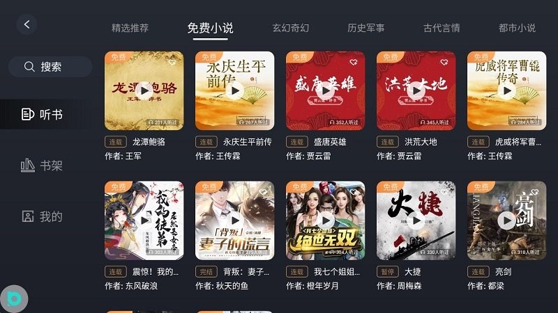 布丁听书手机版下载