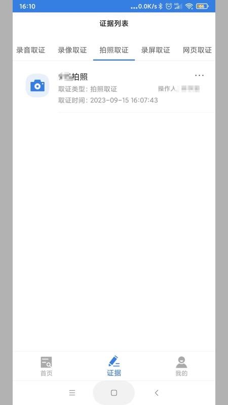 正大公证手机最新版下载