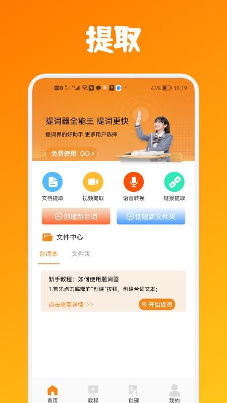 提词器全能王手机最新版下载