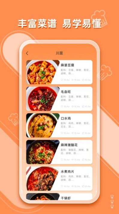 抖味家常菜食谱制作安卓版最新下载v1.0.0973软件