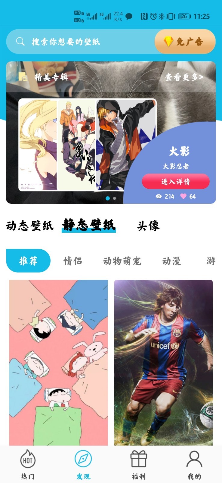 多彩主题壁纸最新安卓免费下载v1.1.0973软件