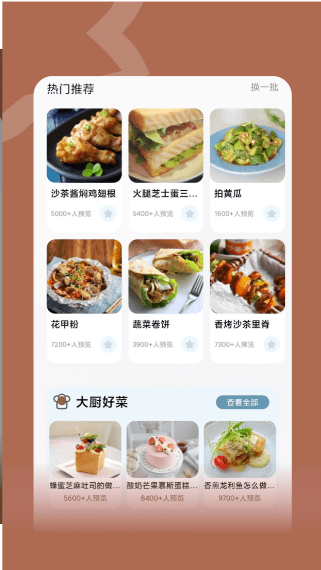 咸鱼食谱大全安卓版最新下载v1.0.2973软件