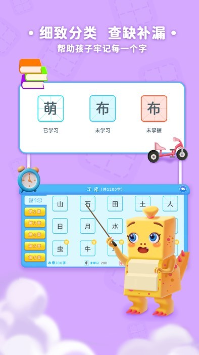 萌龙识字手机版下载